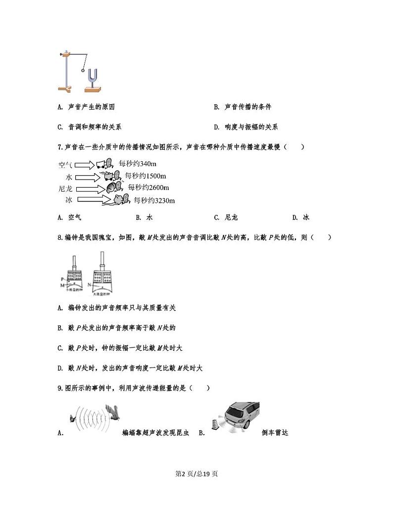 【中考物理】2022-2023学年第一轮专项复习练习—声现象专题(提升篇)含解析02