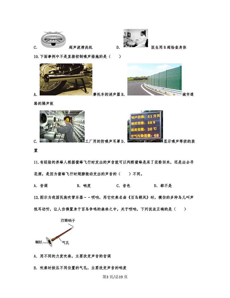 【中考物理】2022-2023学年第一轮专项复习练习—声现象专题(提升篇)含解析03