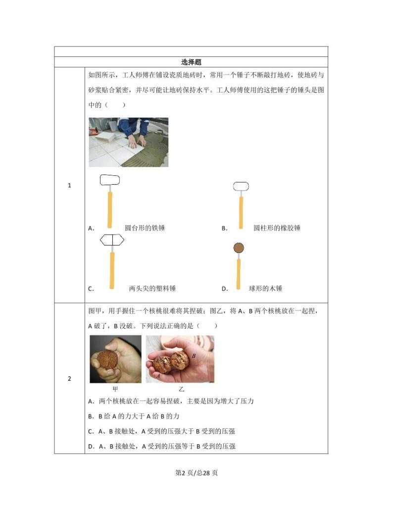 【中考物理】2022-2023学年第一轮专项复习练习—压强专题（基础篇）含解析02