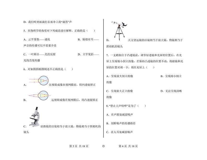 2022-2023学年山西省运城市八年级上册物理期中专项突破模拟卷(含解析)第2页