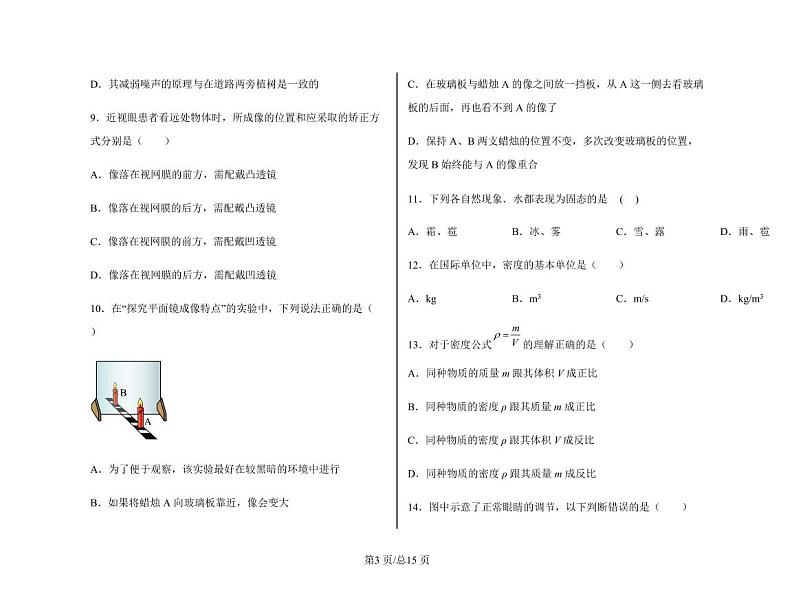 2022-2023学年山西省运城市八年级上册物理期中专项突破模拟卷(含解析)第3页