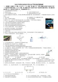 2022年湖南省怀化市中考物理试题（原卷版）