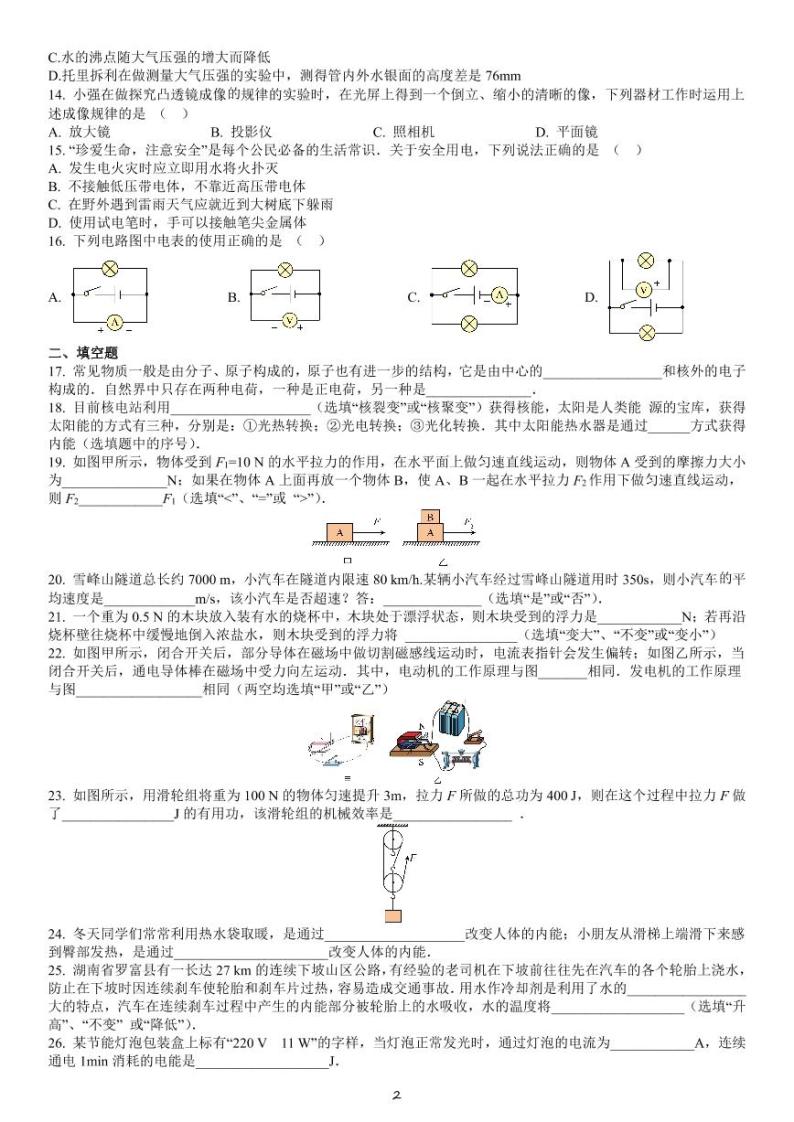 2019年湖南省怀化市中考物理试题（原卷版）02