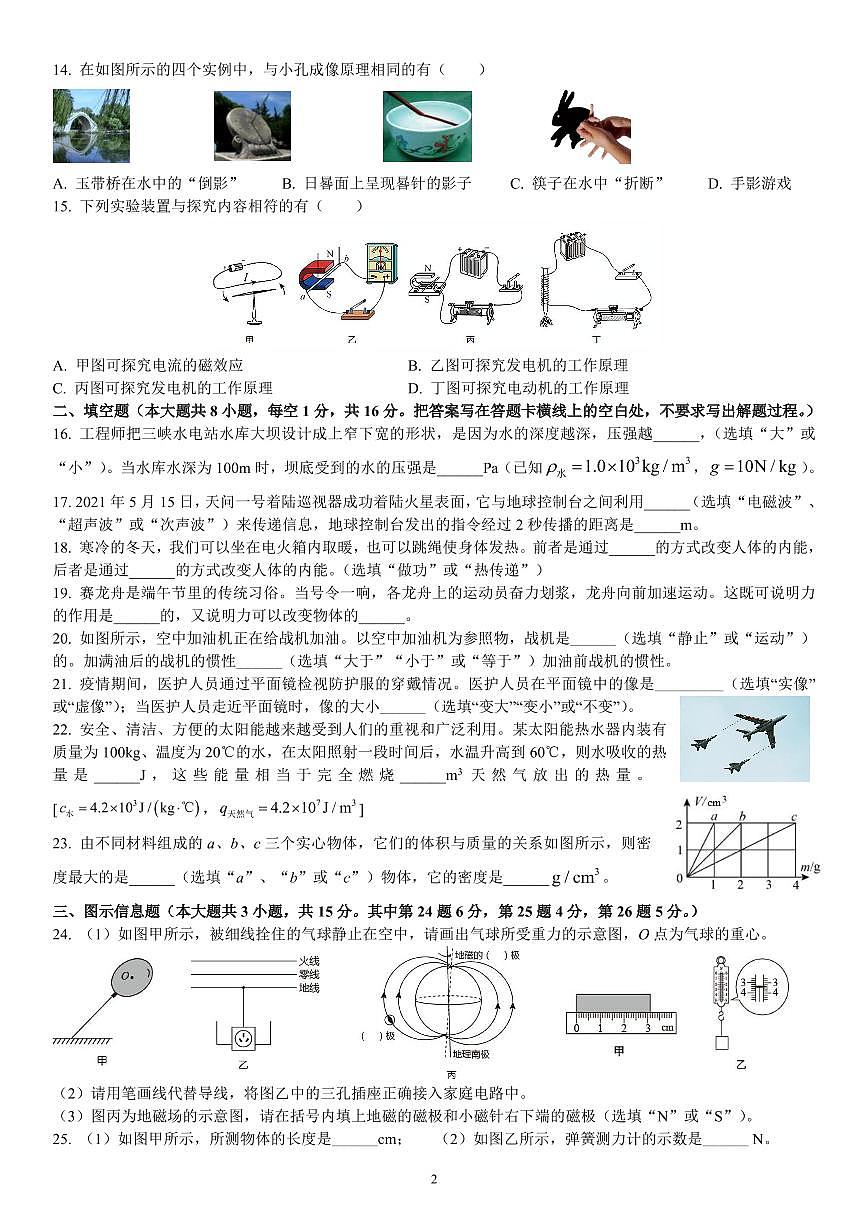 2021年湖南省懷化市中考物理試題（原卷版）第2頁
