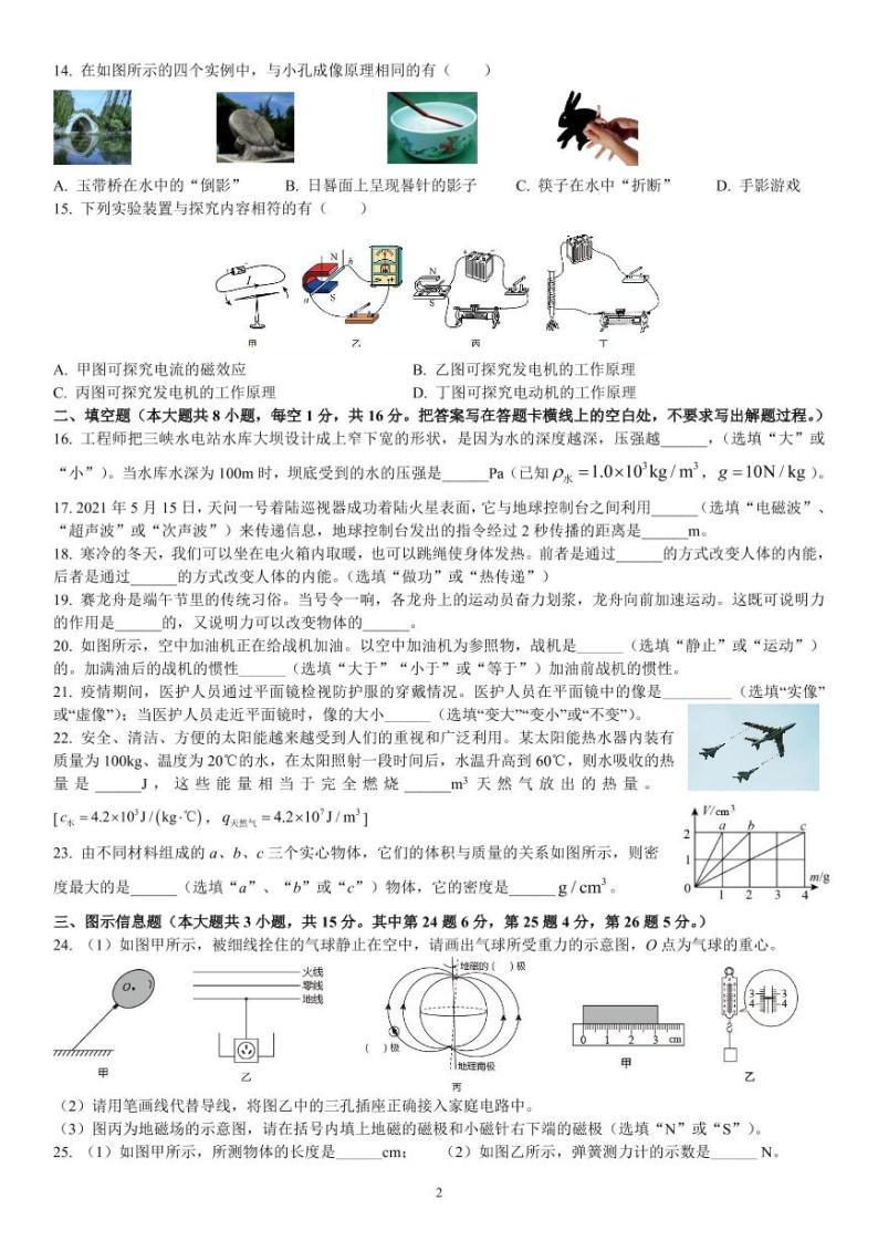 2021年湖南省怀化市中考物理试题（原卷版）02