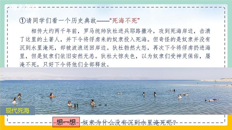 苏科版八下物理 10.4 浮力(课件+内嵌式实验视频)02