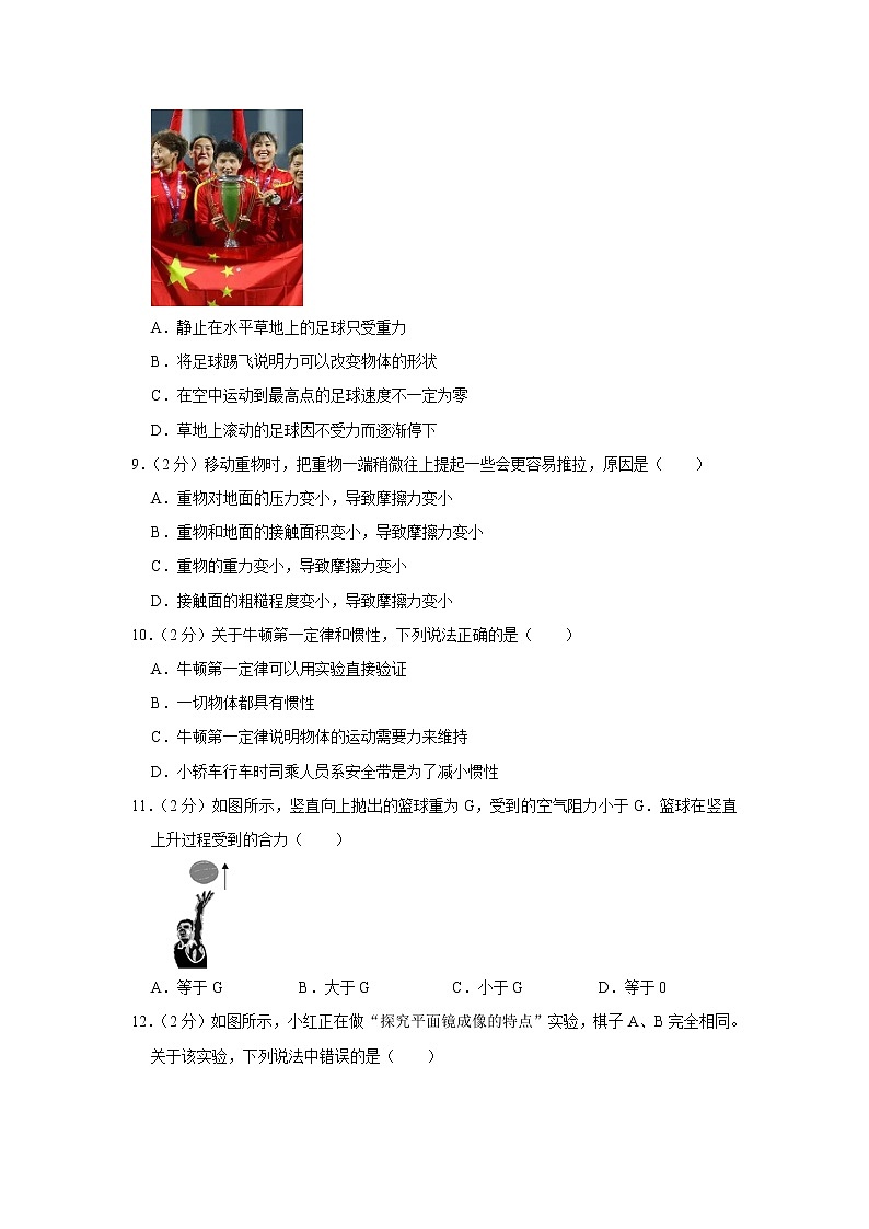 福建省福州第一中學(xué)2022-2023學(xué)年八年級上學(xué)期期末物理試卷（含答案）第3頁