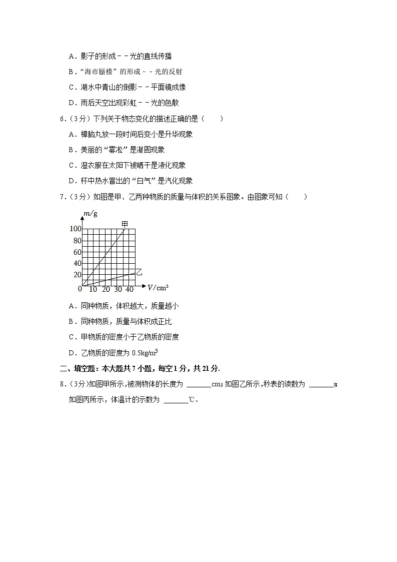 广东省河源市紫金县2022-2023学年八年级上学期期末物理试卷(含答案)第2页