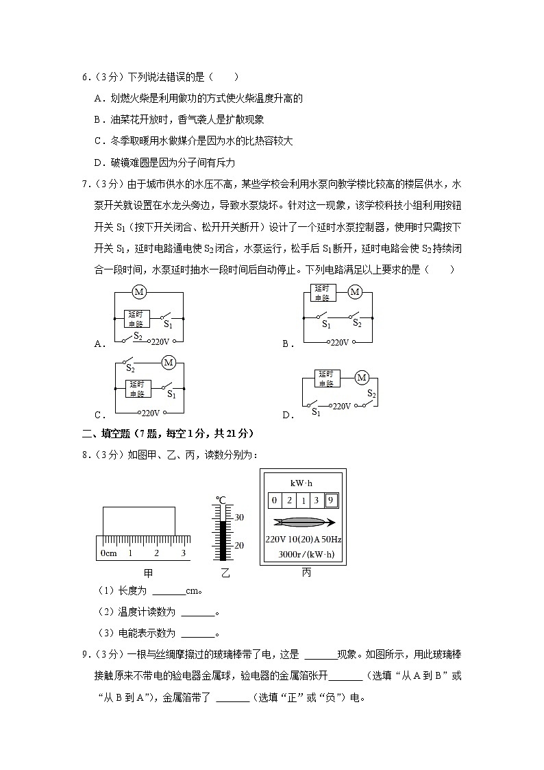 广东省惠来县2022-2023学年九年级物理上学期期末测试卷(含答案)第2页