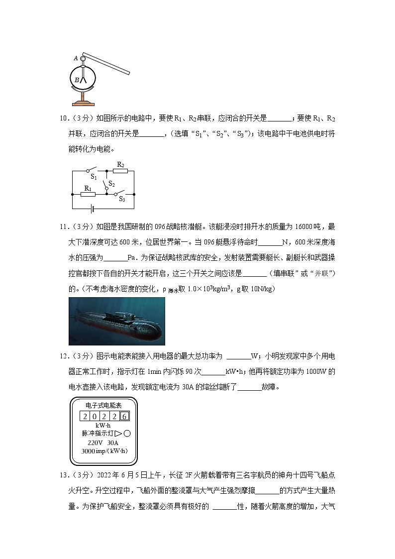 广东省惠来县2022-2023学年九年级物理上学期期末测试卷(含答案)第3页