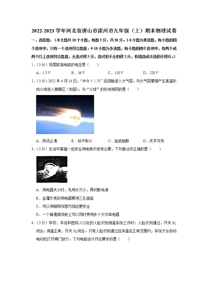河北省唐山市滦州市2022-2023学年九年级上学期期末考试物理试题(含答案)01