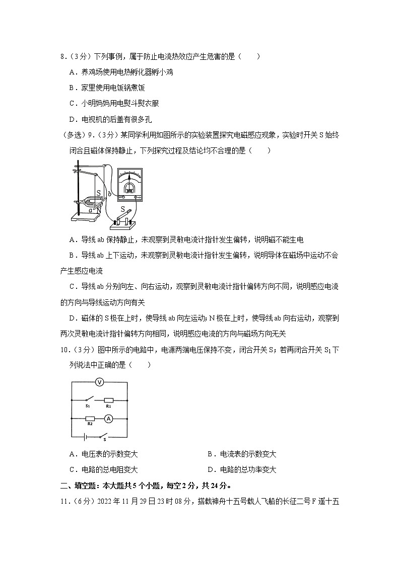 河北省唐山市滦州市2022-2023学年九年级上学期期末考试物理试题(含答案)03