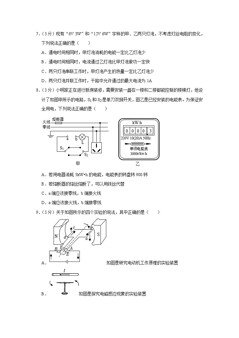 湖南省长沙市开福区北雅中学2022-2023学年九年级上学期期末物理试卷(含答案)第3页
