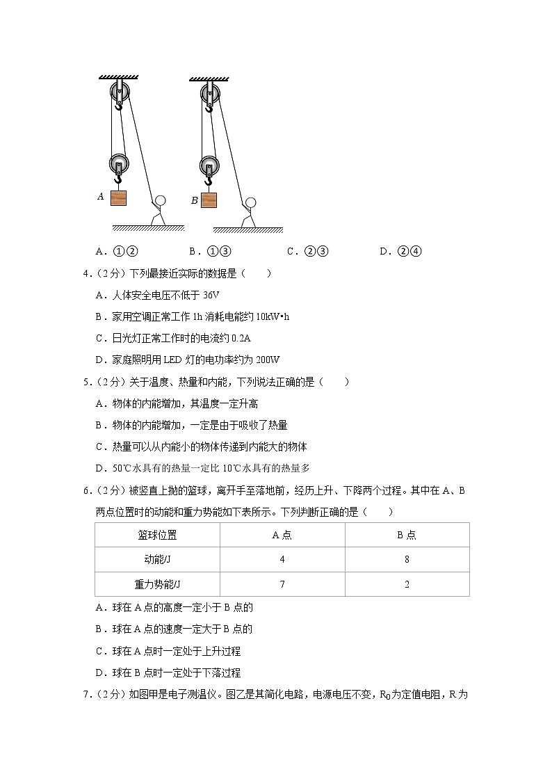 江苏省南京市建邺区2022-2023学年九年级上学期期末物理试卷(含答案)第2页
