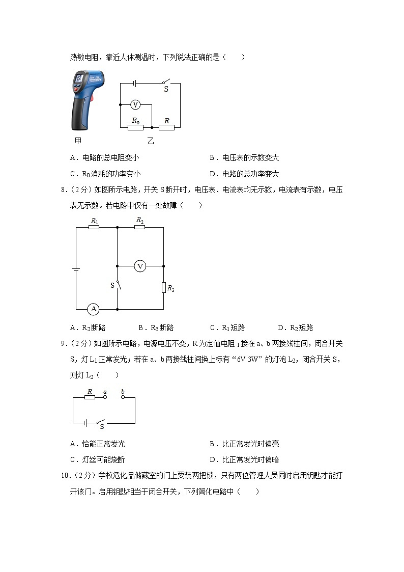 江苏省南京市建邺区2022-2023学年九年级上学期期末物理试卷(含答案)第3页