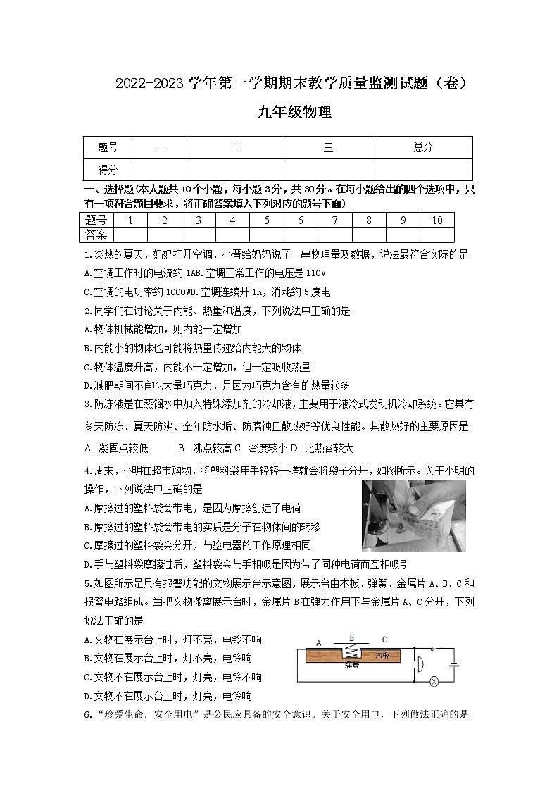 山西省吕梁市交城县2022-2023年九年级上学期期末物理试题(含答案)第1页