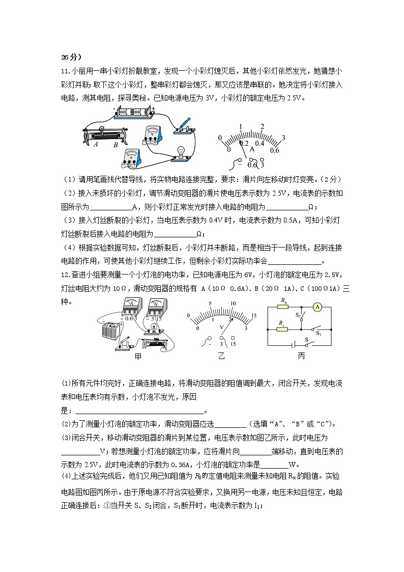 山西省吕梁市交城县2022-2023年九年级上学期期末物理试题(含答案)第3页