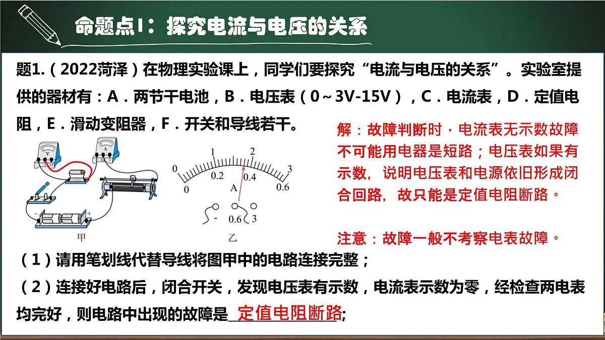 第11.1讲 探究电流与电压、电阻的关系-2023年中考物理一轮命题点详解复习课件第4页
