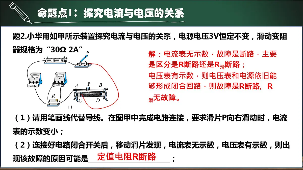 第11.1讲 探究电流与电压、电阻的关系-2023年中考物理一轮命题点详解复习课件第6页