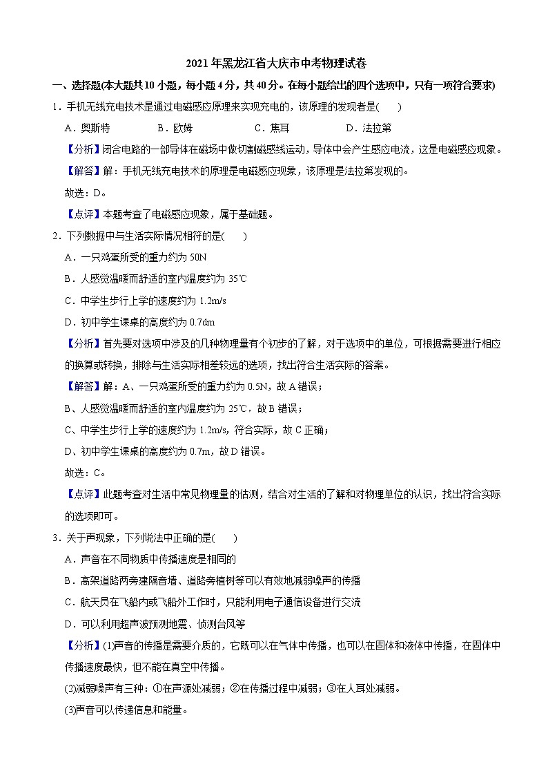 2021年黑龙江省大庆市中考物理试题试卷(教师版)01