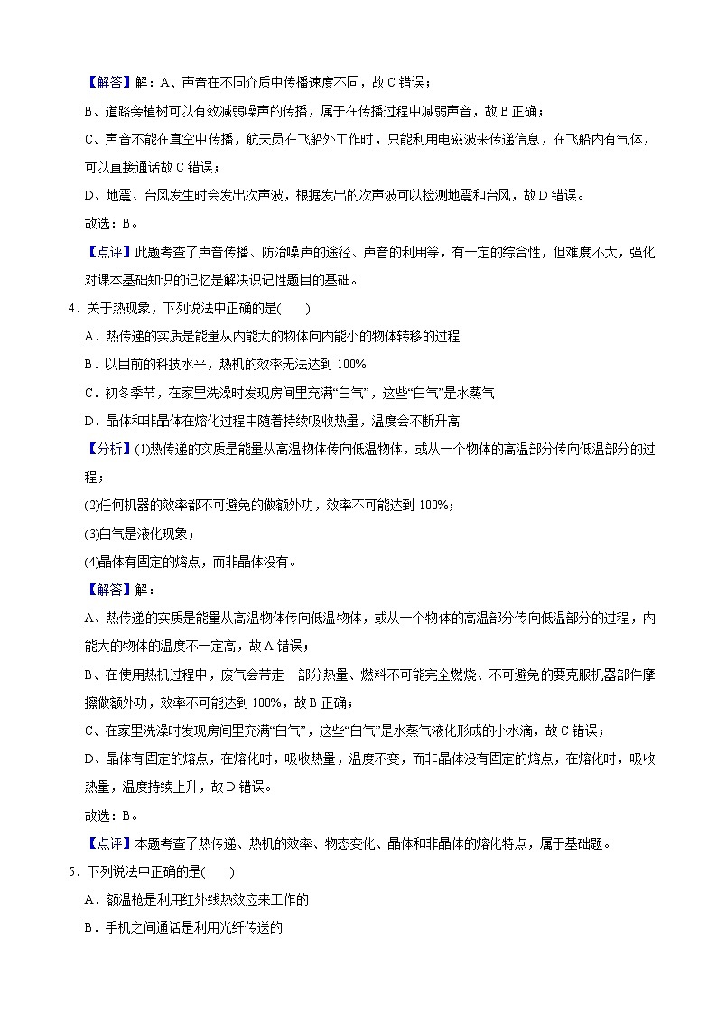 2021年黑龙江省大庆市中考物理试题试卷(教师版)02