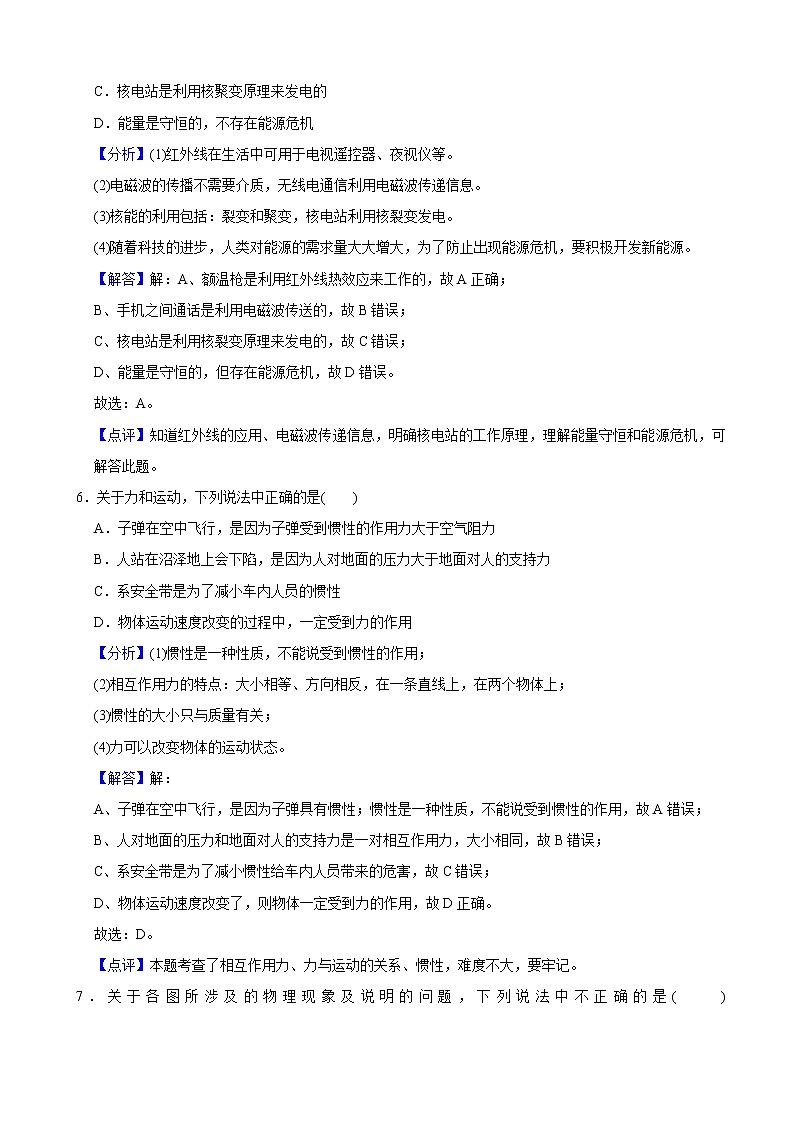 2021年黑龙江省大庆市中考物理试题试卷(教师版)03