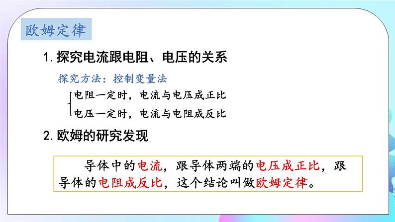 第5章 欧姆定律 章末复习 课件03