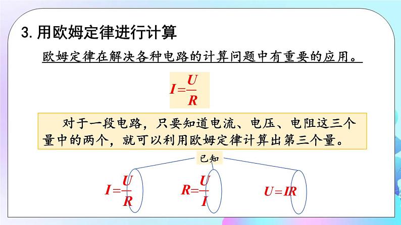 第5章 欧姆定律 章末复习 课件05