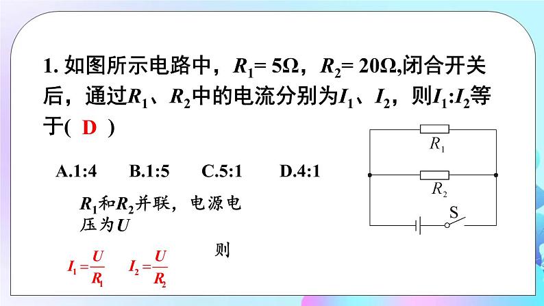 第5章 欧姆定律 章末复习 课件06