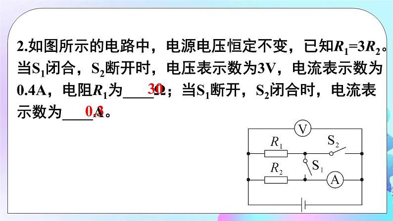第5章 欧姆定律 章末复习 课件07