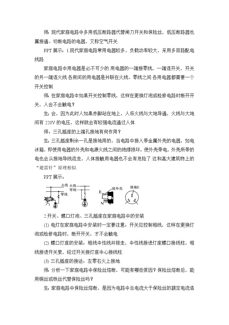 第9章 家庭用电 第2节 家庭电路 第2课时 安装家庭电路 课件+教案02