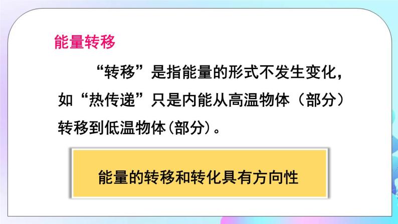 第11章 物理学与能源技术 第2节 能量转化的方向性和效率 课件+教案08