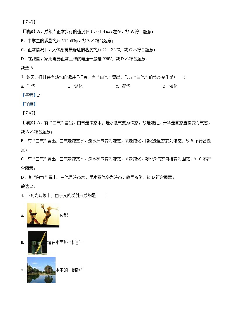 2021年江苏省扬州市中考物理试题(教师版)02