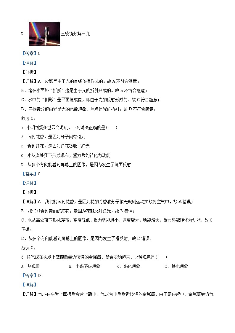 2021年江苏省扬州市中考物理试题(教师版)03