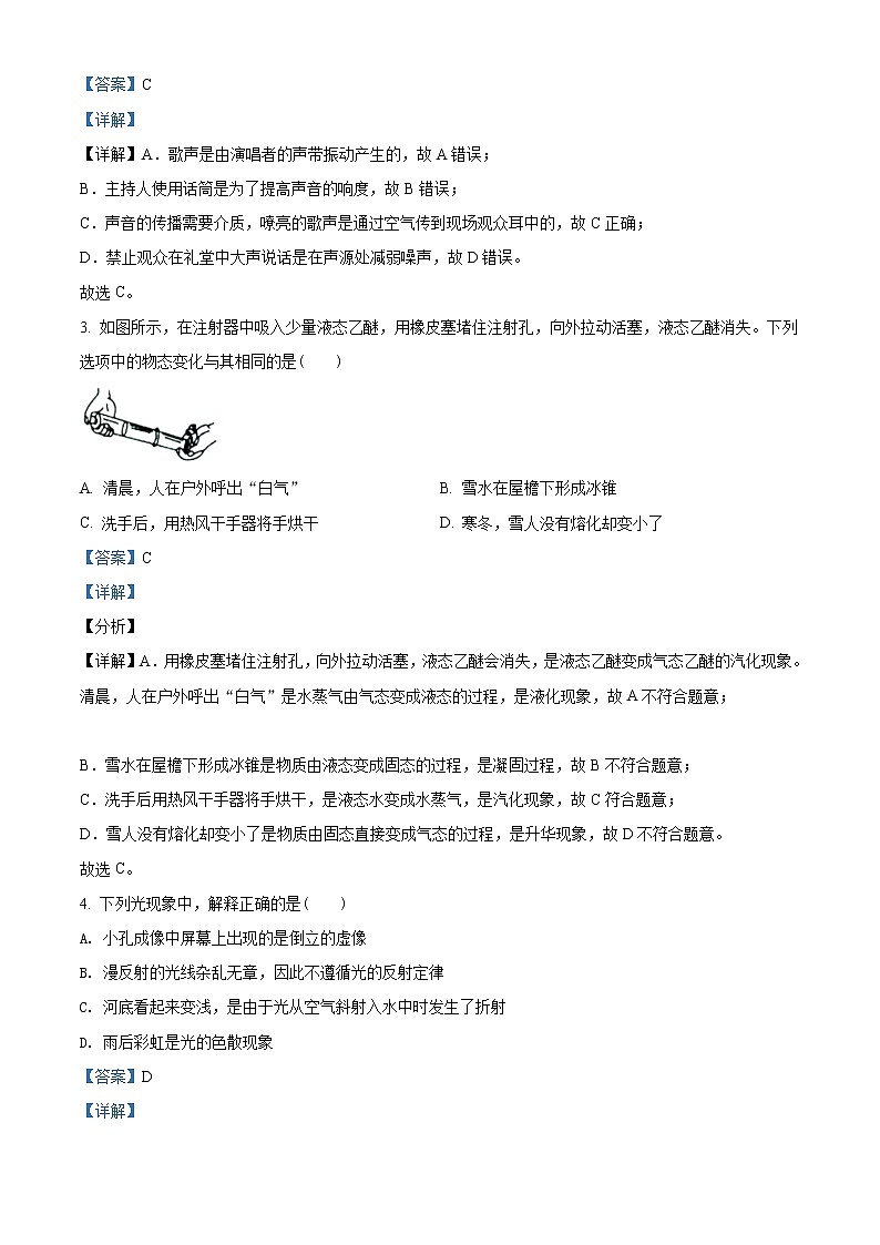 2021年遼寧省鞍山市中考物理試題（教師版）第2頁