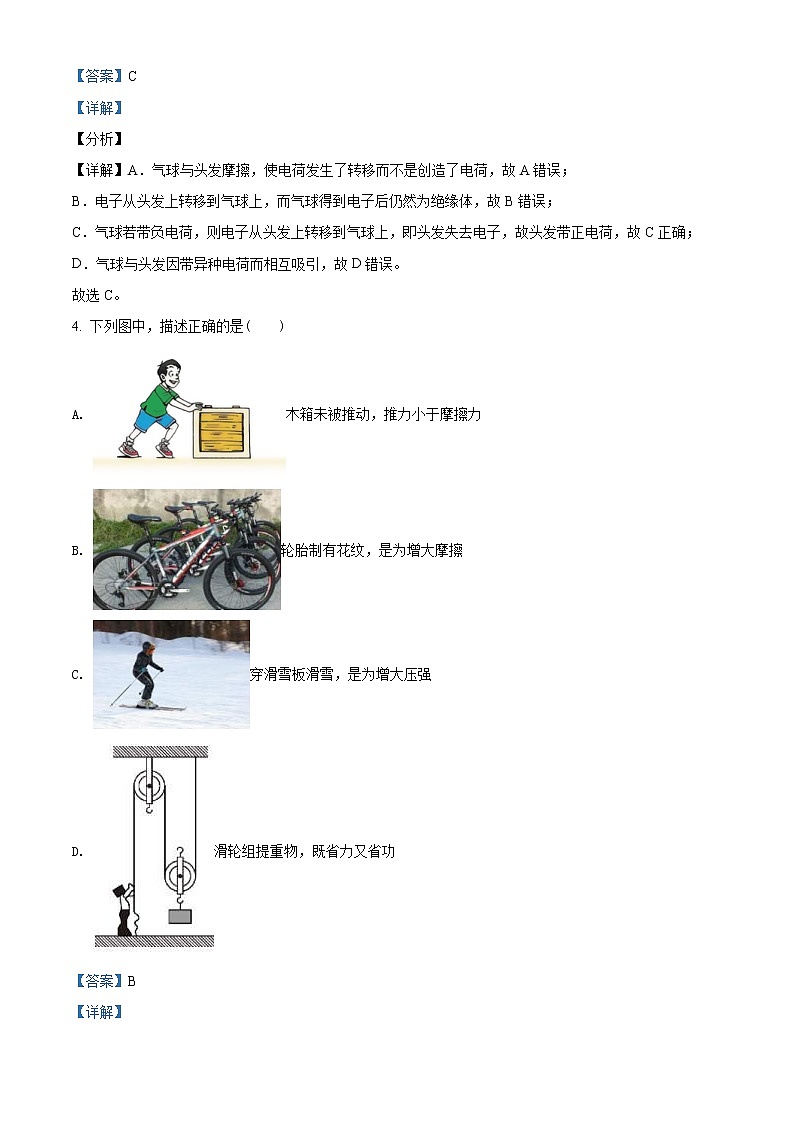 2021年遼寧省阜新市中考物理試題(教師版)第2頁