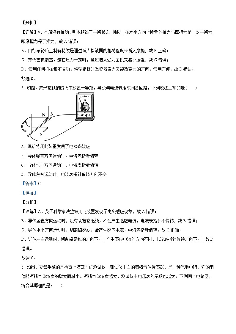 2021年遼寧省阜新市中考物理試題(教師版)第3頁