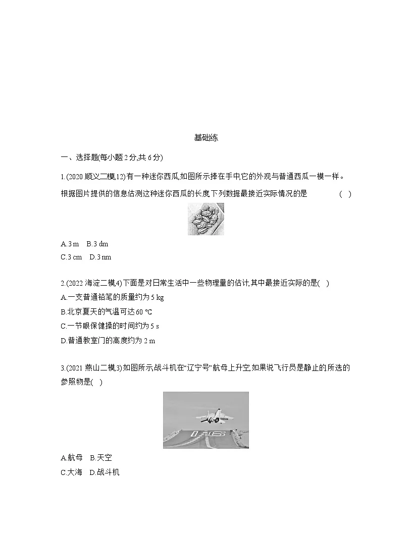 【中考物理】2023届北京市第二轮复习分类专题—机械运动(提升篇)含解析第2页