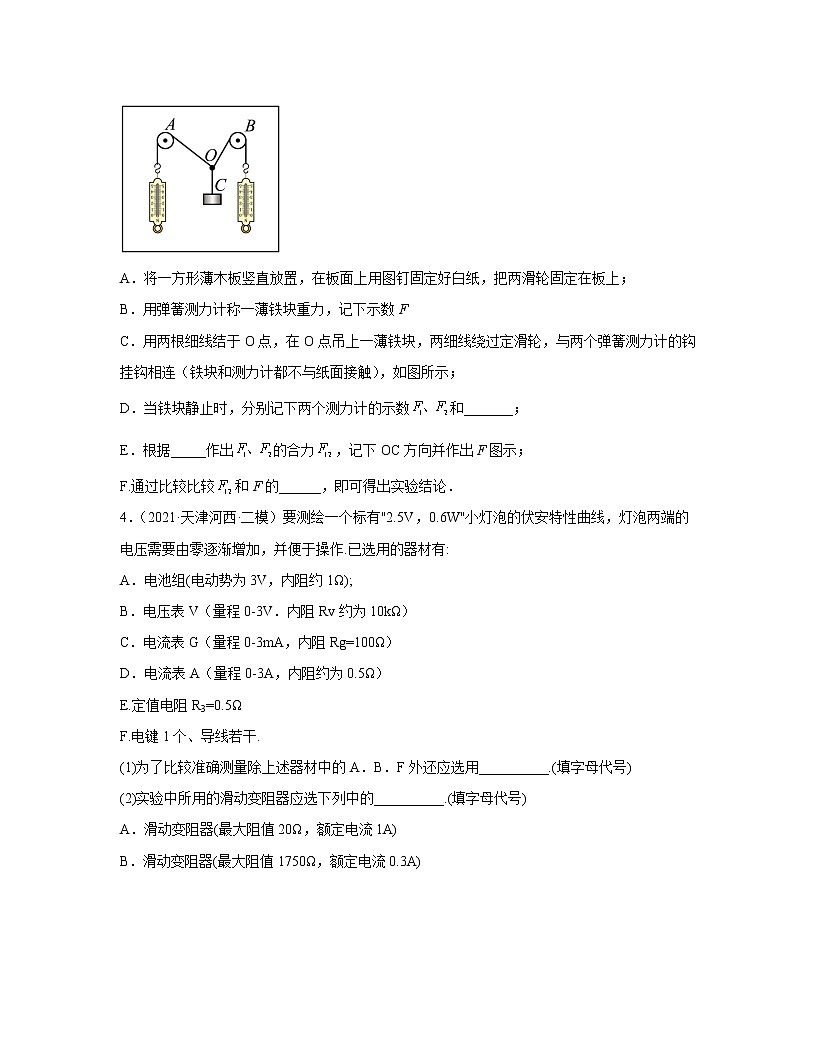 【中考物理】2020-2022近三年天津市河西区第一轮专项复习—实验题(含解析)第3页