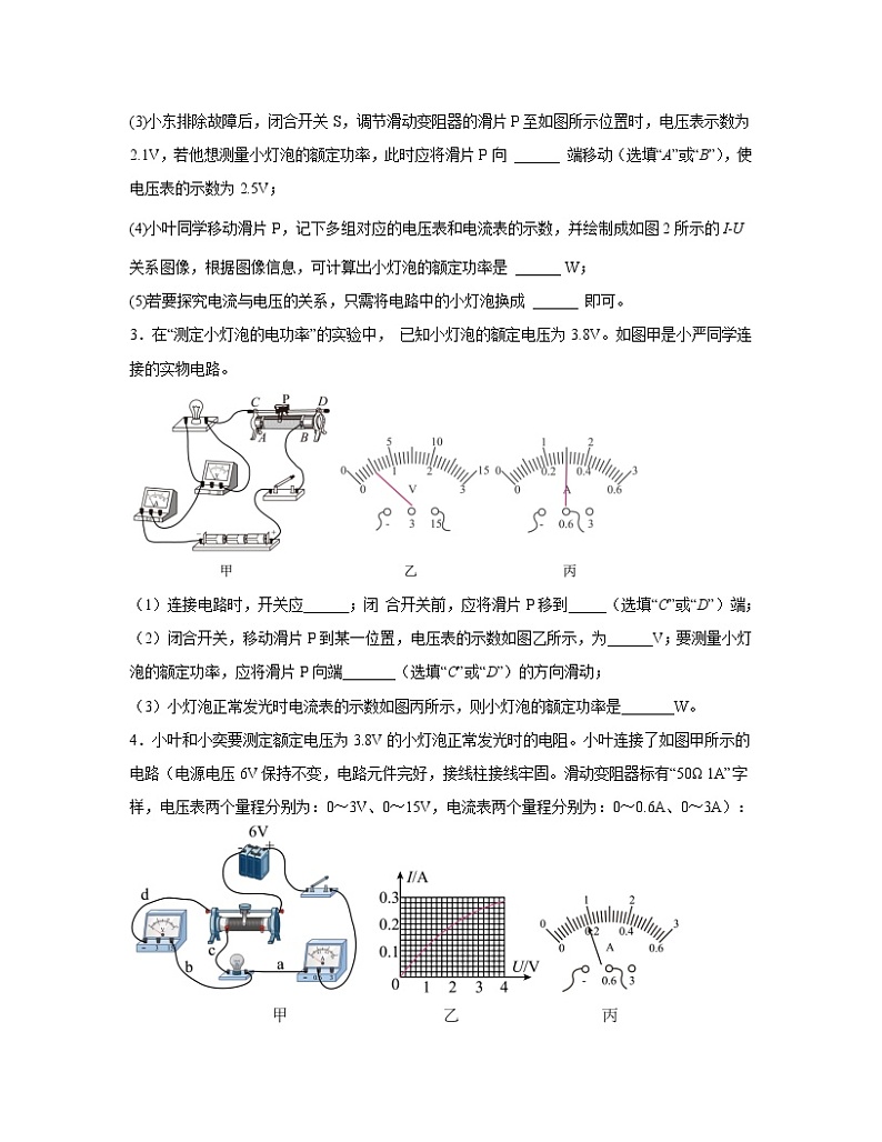 【中考物理】2022-2023学年广东省深圳市第一轮专项复习—电学实验(含解析)第2页