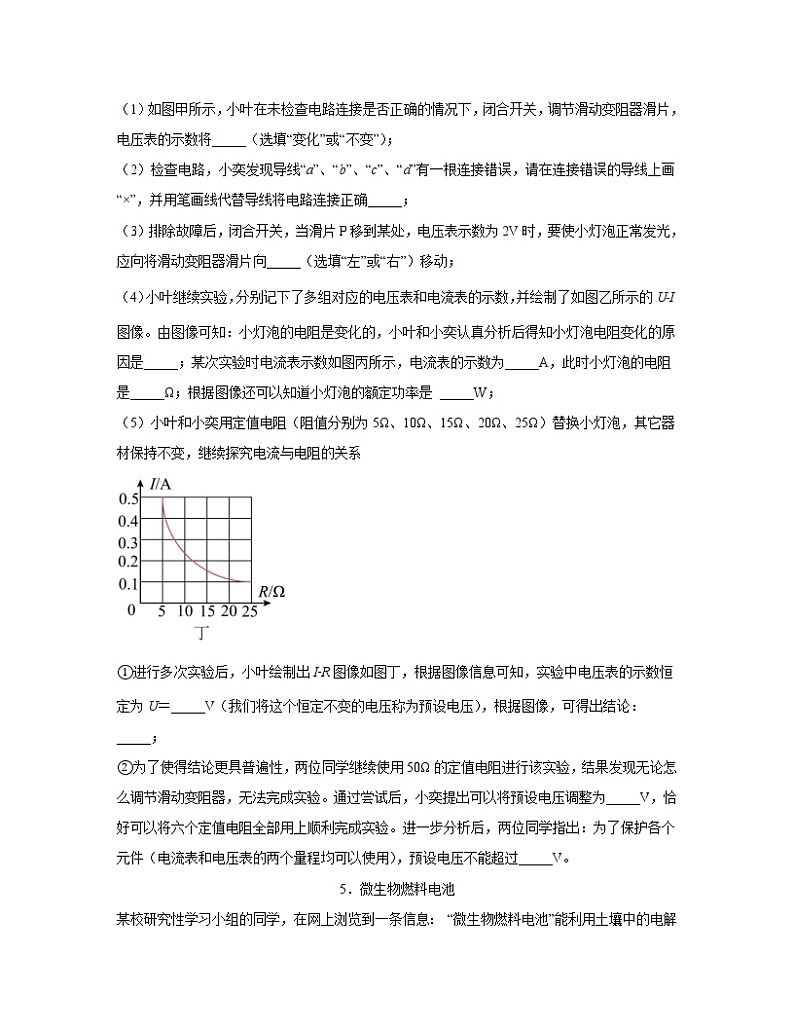 【中考物理】2022-2023学年广东省深圳市第一轮专项复习—电学实验(含解析)第3页