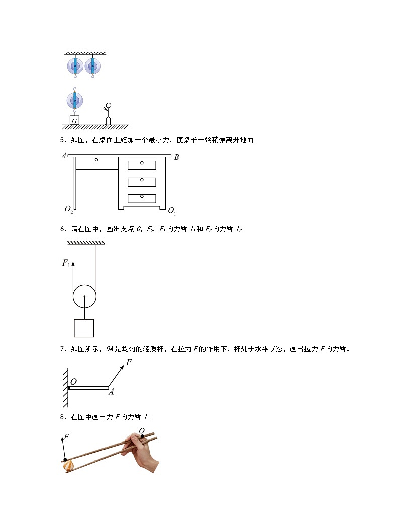 【中考物理】2022-2023學年廣東省深圳市第一輪專項復習—杠桿及滑輪組作圖專題（含解析）第2頁