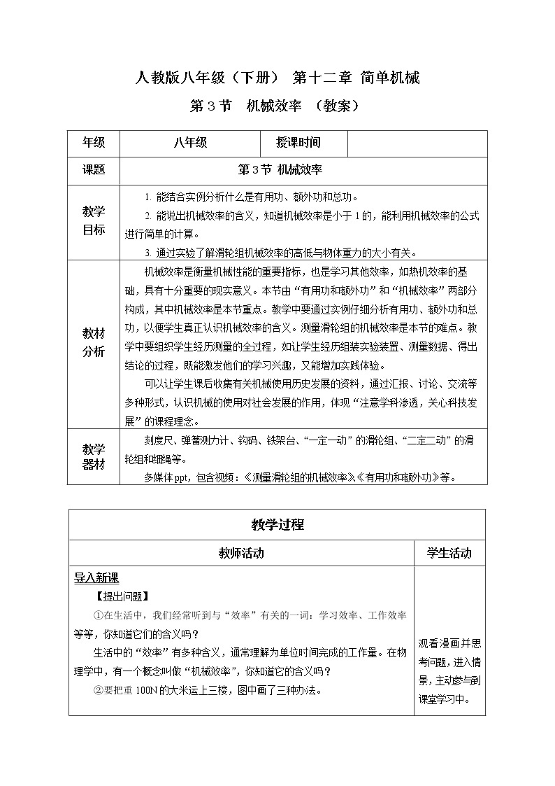 【人教版】八下物理  12.3  机械效率  课件+教案+导学案+同步练习+内嵌视频01