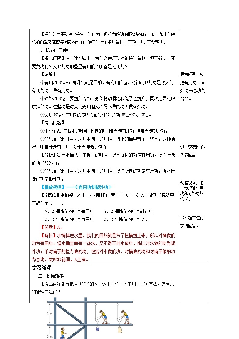 【人教版】八下物理  12.3  机械效率  课件+教案+导学案+同步练习+内嵌视频03