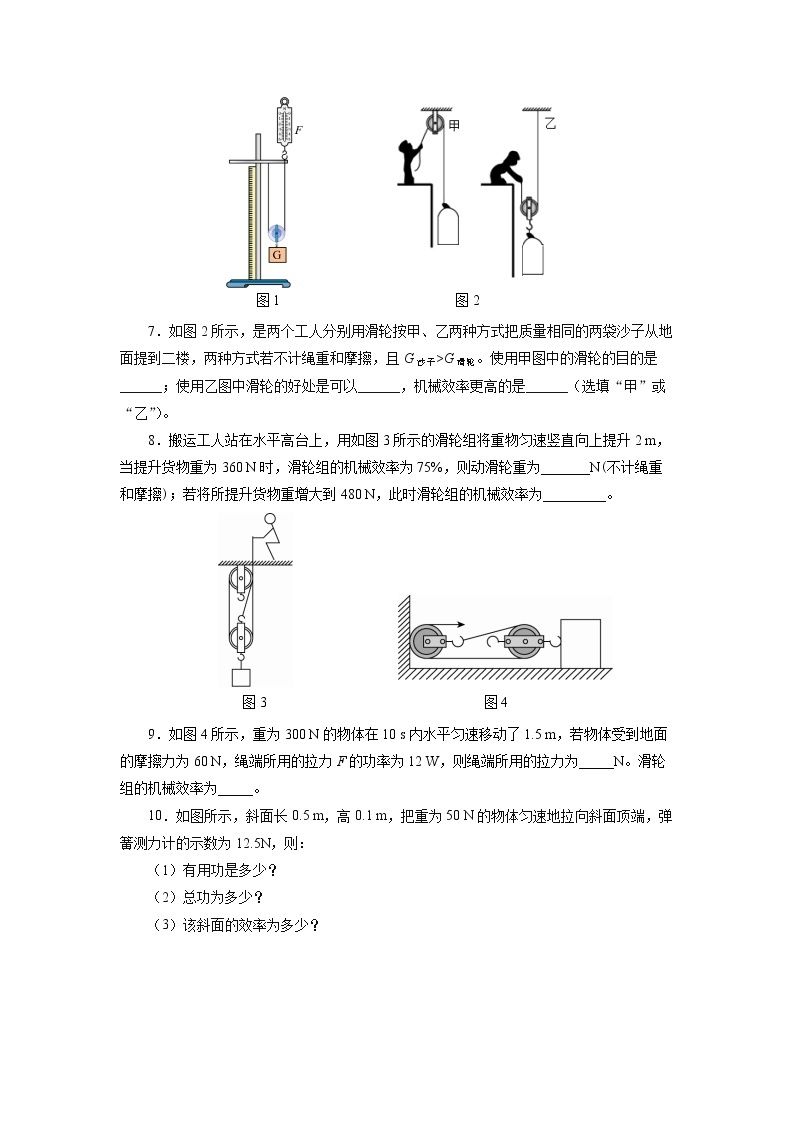 【人教版】八下物理  12.3  机械效率  课件+教案+导学案+同步练习+内嵌视频02