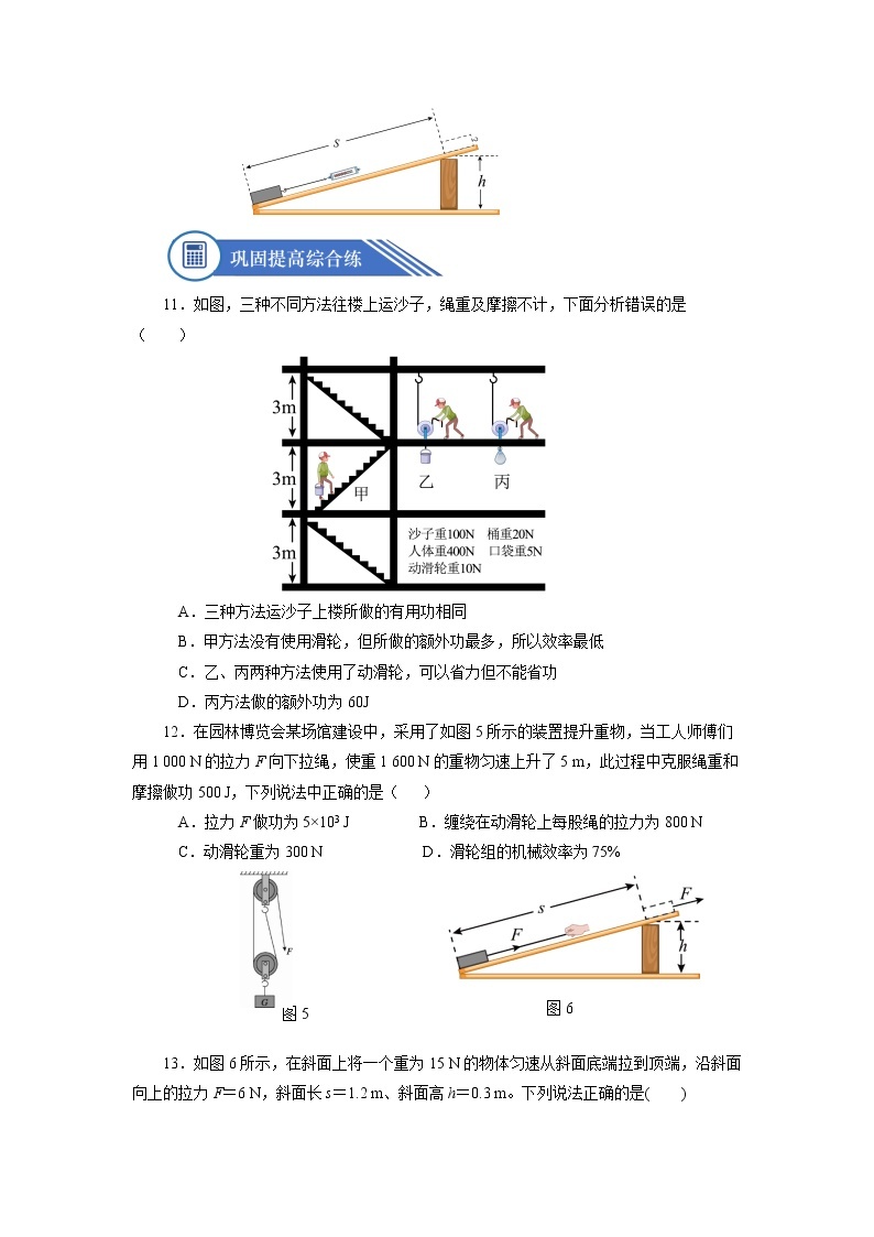 【人教版】八下物理  12.3  机械效率  课件+教案+导学案+同步练习+内嵌视频03