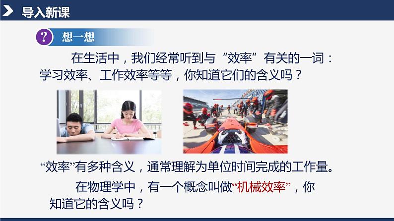 人教版八下物理 12.3 机械效率 课件+教案+导学案+同步练习+内嵌视频04