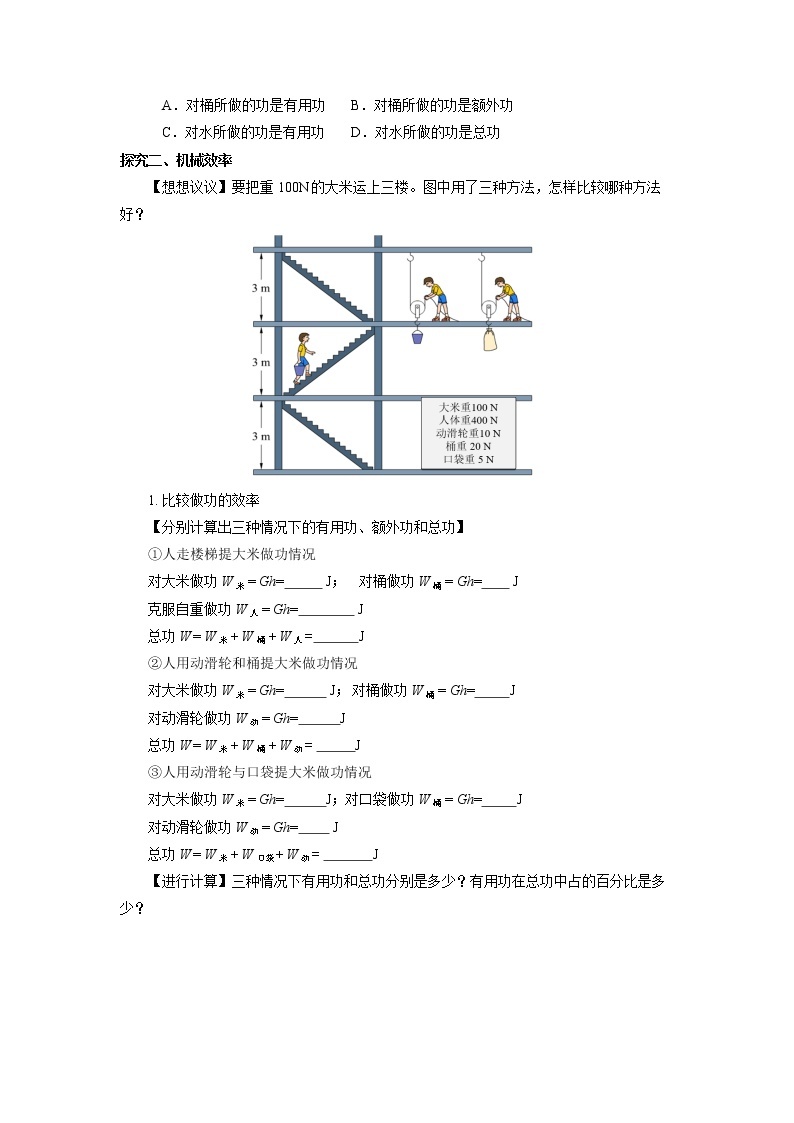 【人教版】八下物理  12.3  机械效率  课件+教案+导学案+同步练习+内嵌视频03