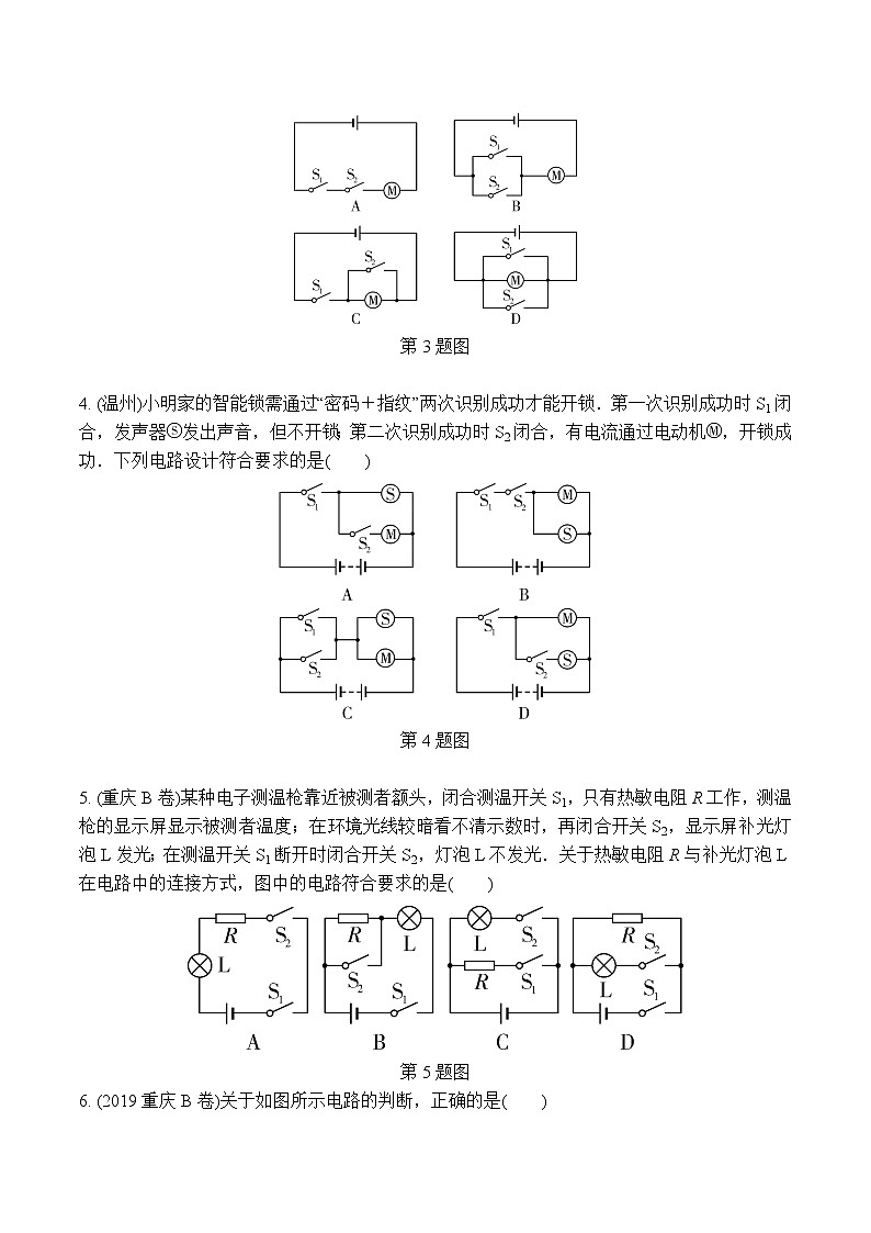 中考物理二轮复习电学培优练习专题02 串并联电路识别设计(原卷版)第2页