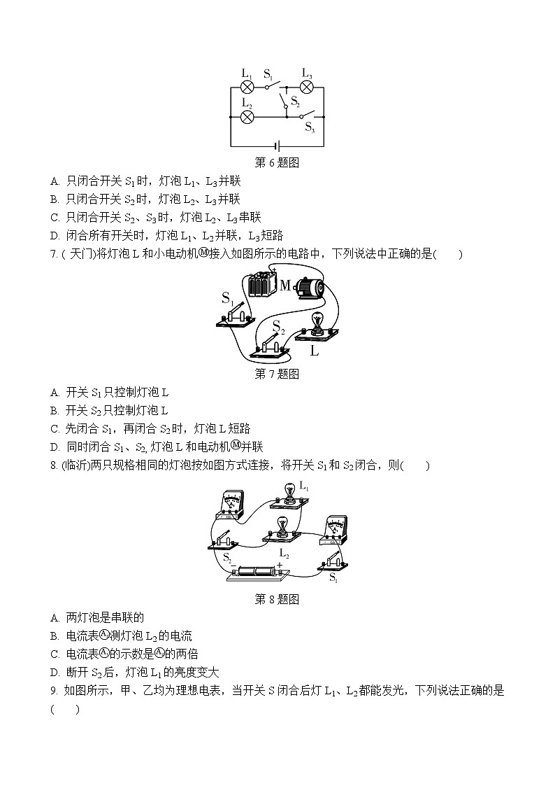 中考物理二轮复习电学培优练习专题02 串并联电路识别设计(原卷版)第3页